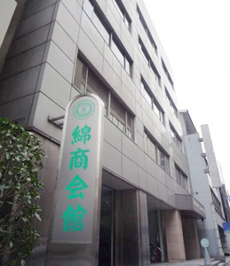 レンタルホール綿商会館の外観